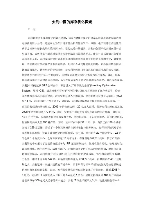 安利中国的库存优化探