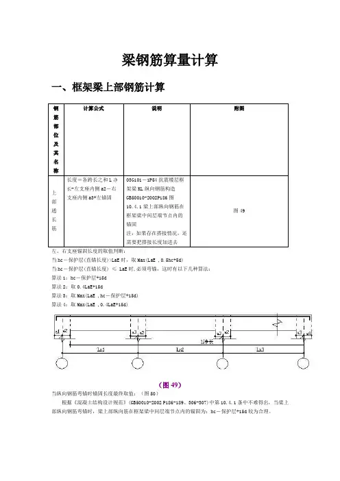 梁钢筋算量计算