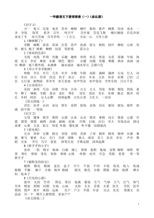 人教版一年级下册语文词语表