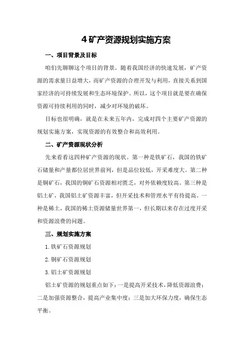 矿产资源规划实施方案2