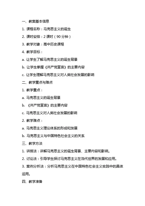 马克思主义的诞生教案