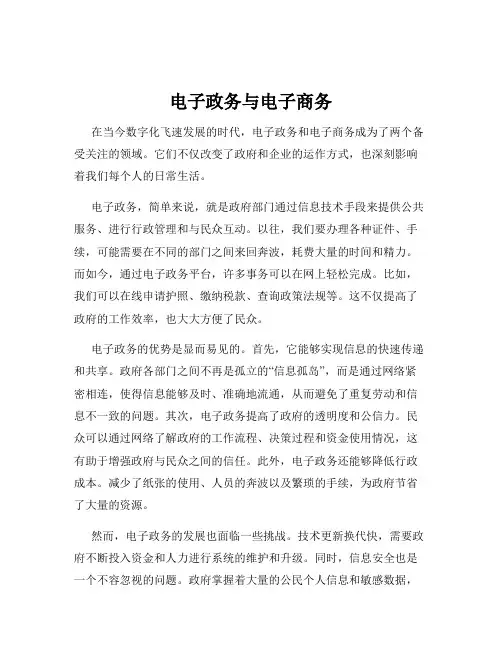 电子政务与电子商务