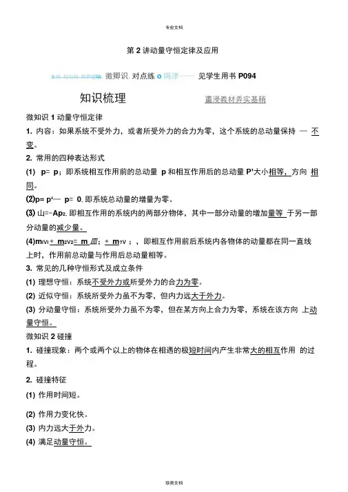 第2讲动量守恒定律及应用讲义