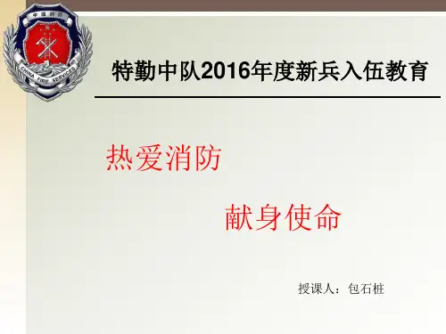 新兵入伍教育