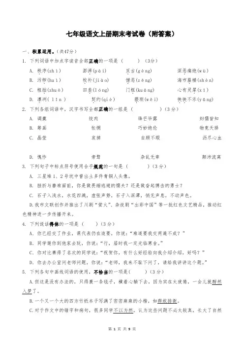 七年级语文上册期末考试卷(附答案)