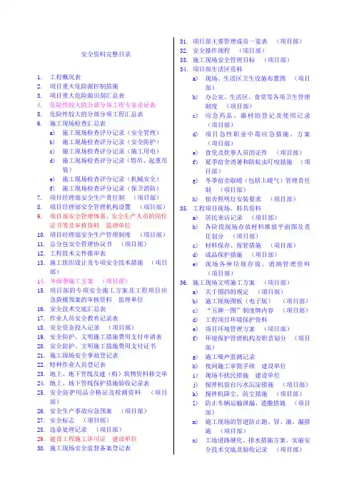 建筑施工安全资料目录大全