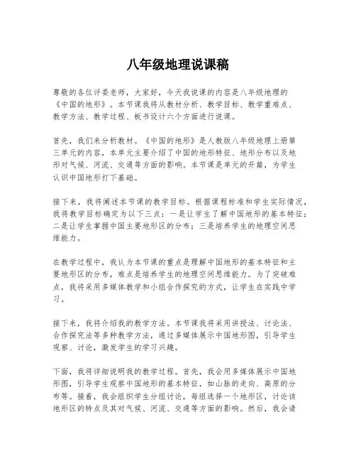 八年级地理说课稿