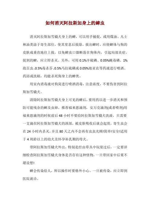 如何消灭阿拉斯加身上的蜱虫