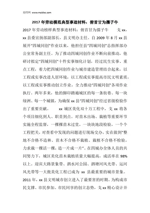2017年劳动模范典型事迹材料：俯首甘为孺子牛