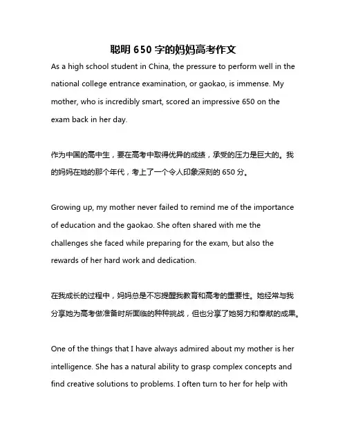 聪明650字的妈妈高考作文