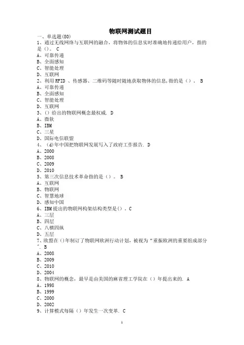物联网技术与应用考试题库