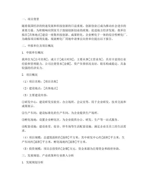 孵化厂用地申请报告
