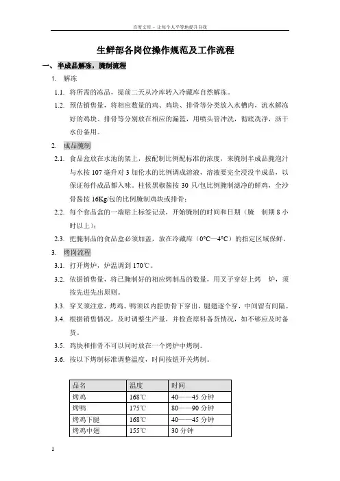 生鲜部各岗位操作规范及工作流程