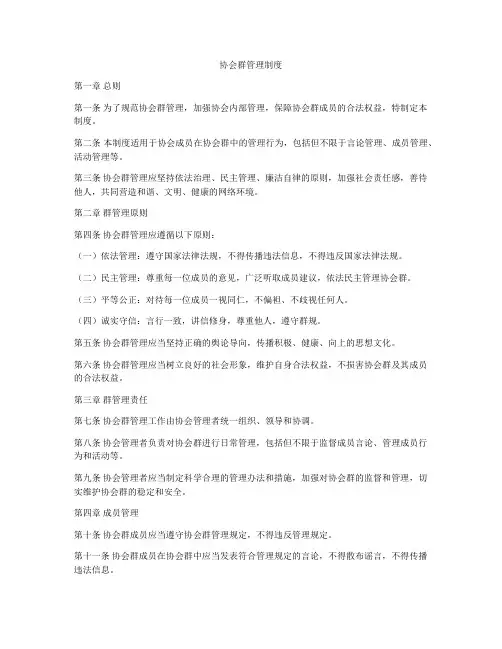 协会群管理制度