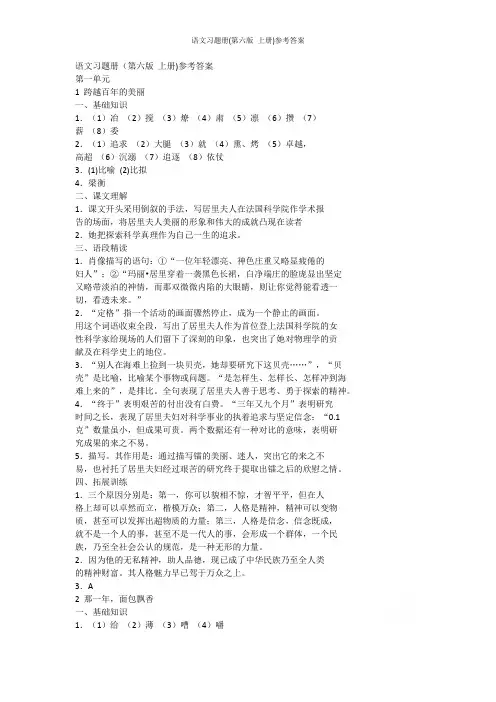 语文习题册(第六版 上册)参考答案
