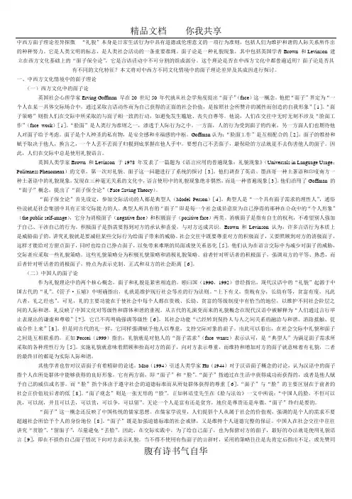 面子理论