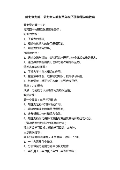 第七章力第一节力新人教版八年级下册物理学案教案