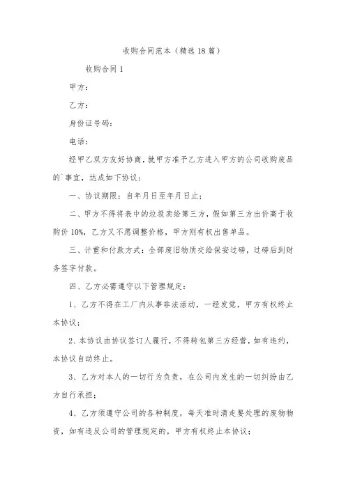 收购合同范本(精选18篇)