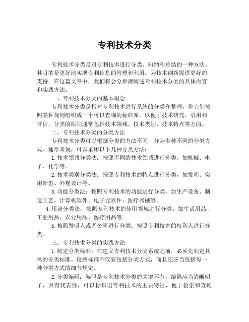 专利技术分类