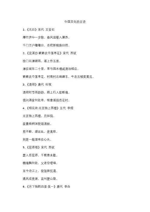 中国文化的古诗