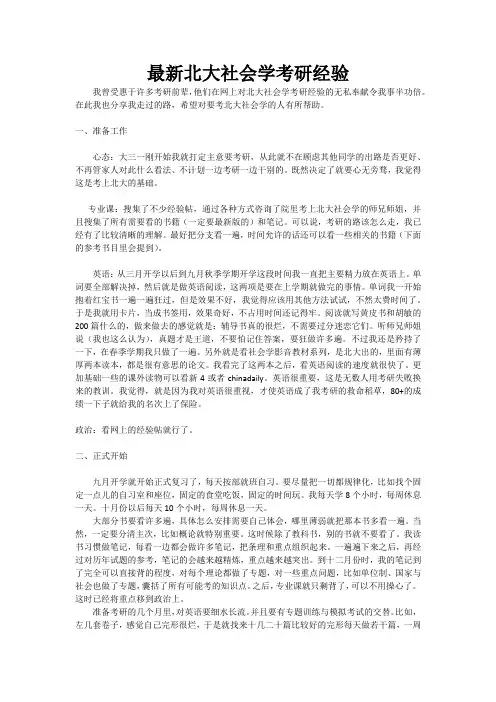 最新的北大社会学考研经验