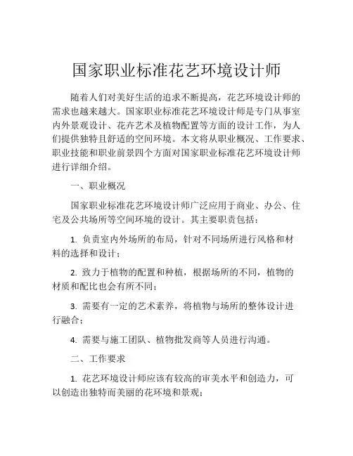 国家职业标准花艺环境设计师