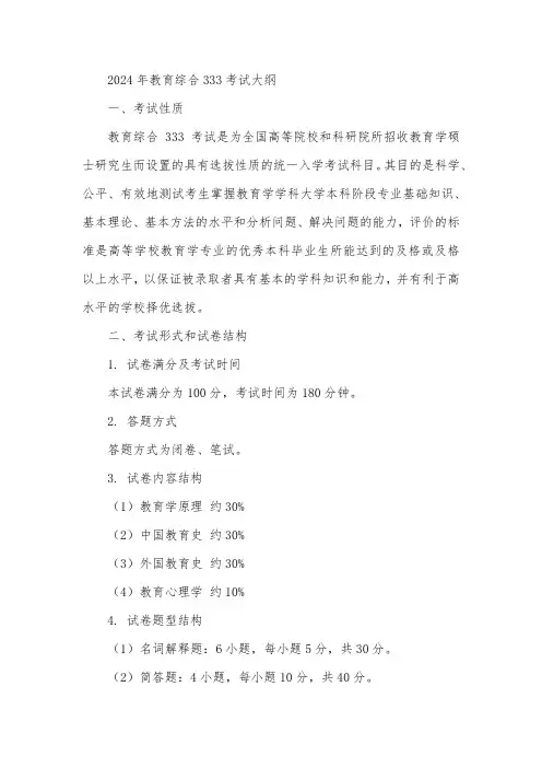 2024年教育综合333考试大纲