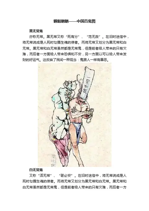 魑魅魍魉——中国百鬼图