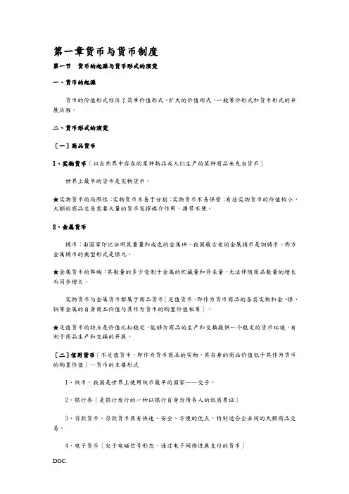 金融理论与实务整理资料