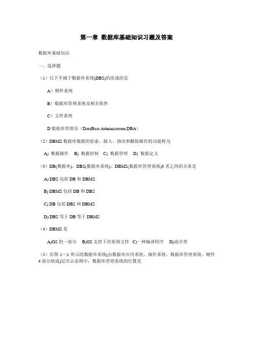 ACCESS第1章 数据库习题及答案