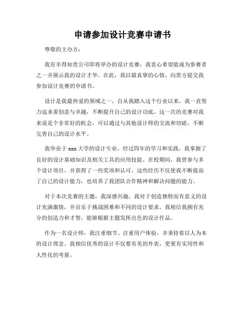 申请参加设计竞赛申请书