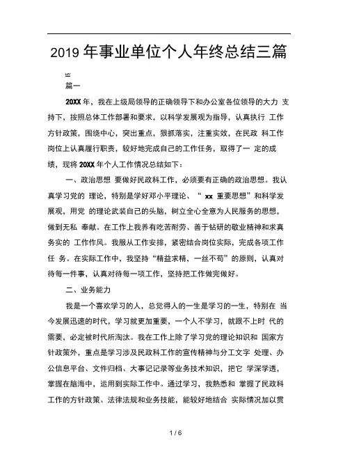 2019年事业单位个人年终总结三篇