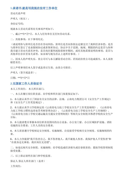 无工作单位承诺书