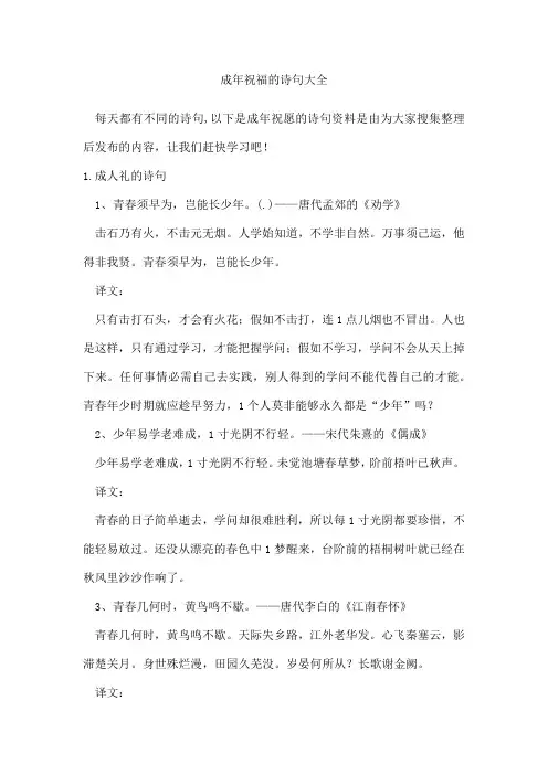 成年祝福的诗句