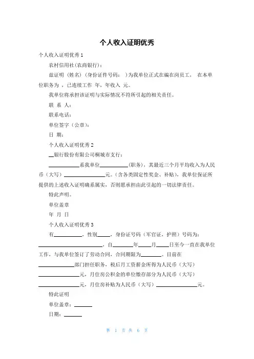 个人收入证明优秀