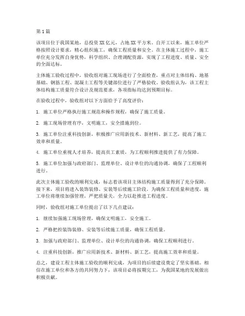 建设工程主体施工验收(3篇)