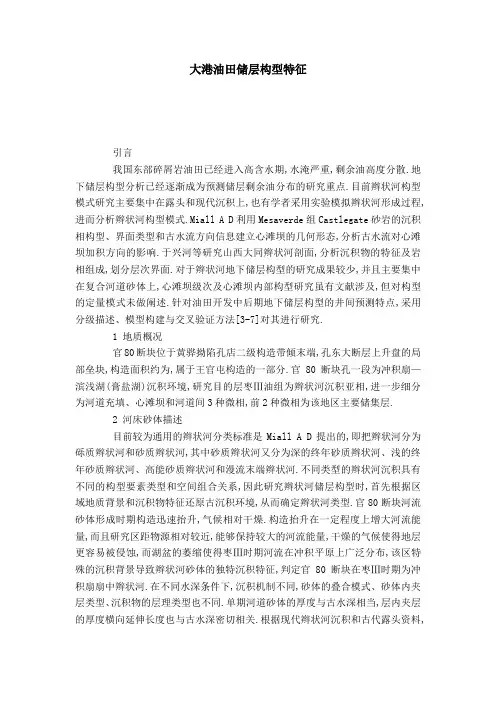 大港油田储层构型特征