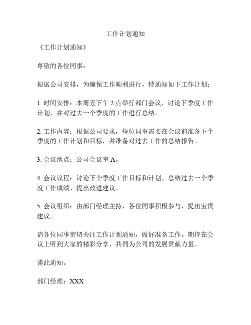 工作计划通知