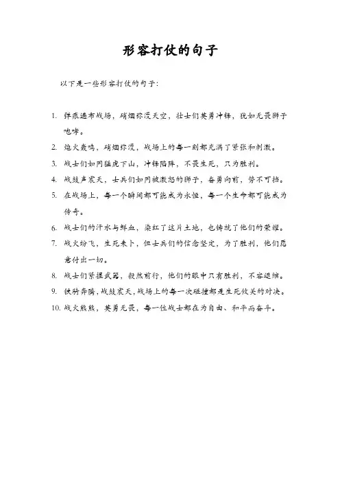形容打仗的句子