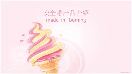 安全带使用方法及选购指南