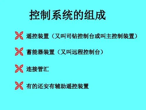 气控液型控制系统(1)