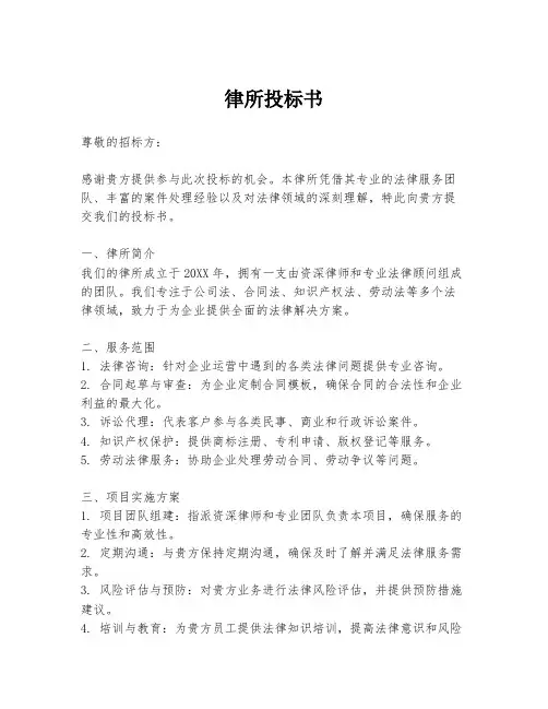律所投标书