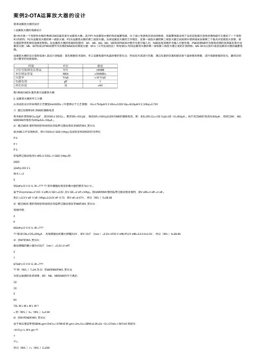案例2-OTA运算放大器的设计