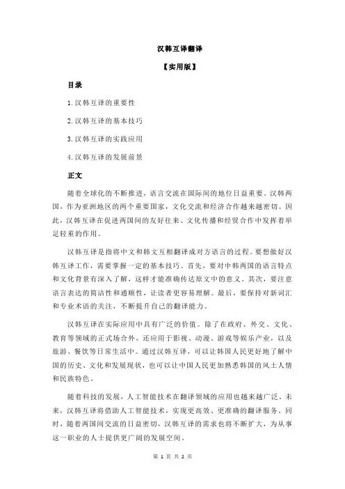 汉韩互译翻译