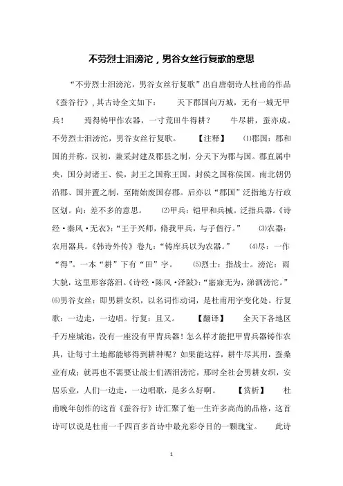 不劳烈士泪滂沱,男谷女丝行复歌的意思