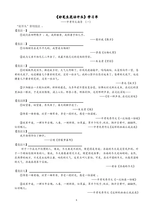 妙笔生花话开头(中考作文指导)