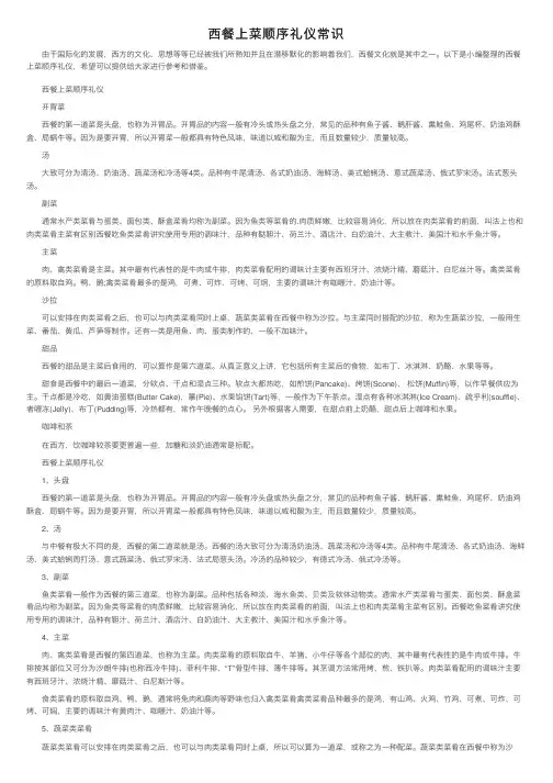 西餐上菜顺序礼仪常识