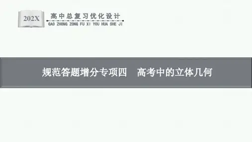人教版高中数学高考一轮复习--高考中的立体几何(课件 共47张PPT)