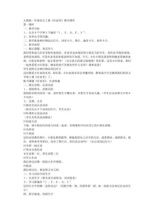 人教版一年级语文上册《在家里》教学课件