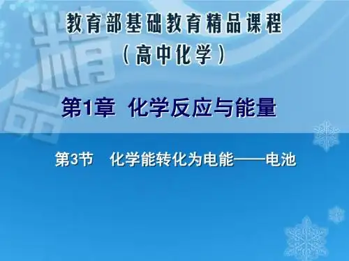 原电池工作原理课件